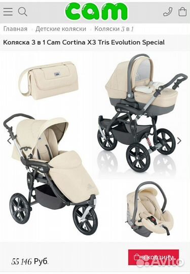 Коляска CAM 3 в 1 Cortina X3 Италия