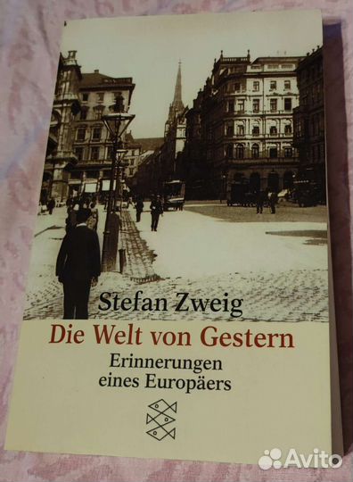 Книги на немецком языке: Zweig, Wendland, Frisch