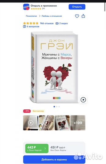 Книга «Мужчины с марса, женщины с Венеры»