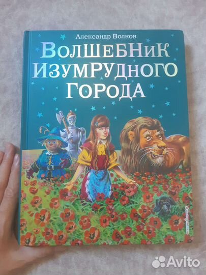 Волшебник изумрудного города Канивец