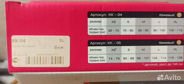 Корректор осанки Ecoten kk-04 XL