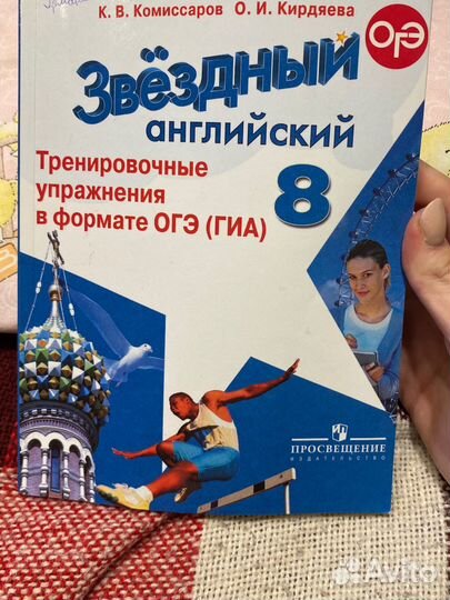 Звездный английский комиссаров 8 класс