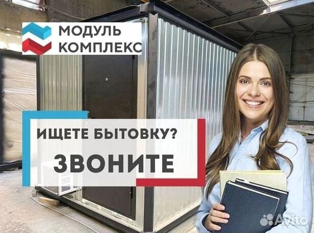 Бытовка от завода