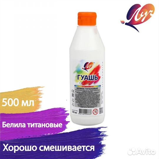 Гуашь, белила 