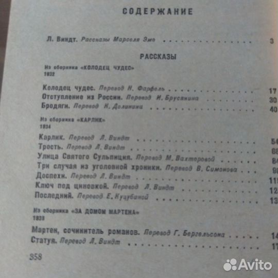 Французский писатель Марсель Эме