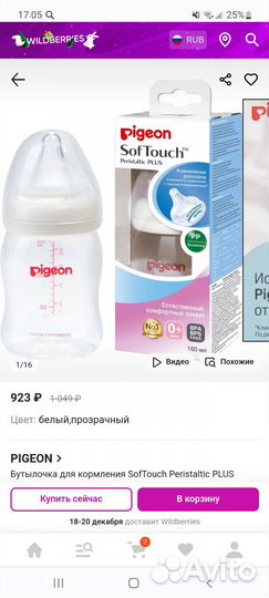 Бутылочка SofTouch Peristaltic plus