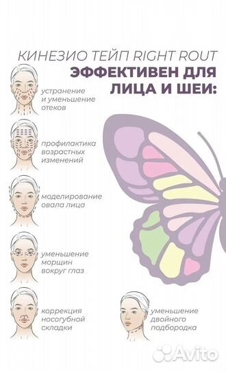 Кинезио тейп для лица и тела