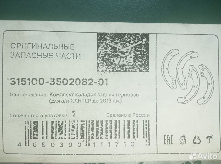 Тормозные колодки задние УАЗ patriot