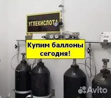 Кислородные баллоны. Покупаем