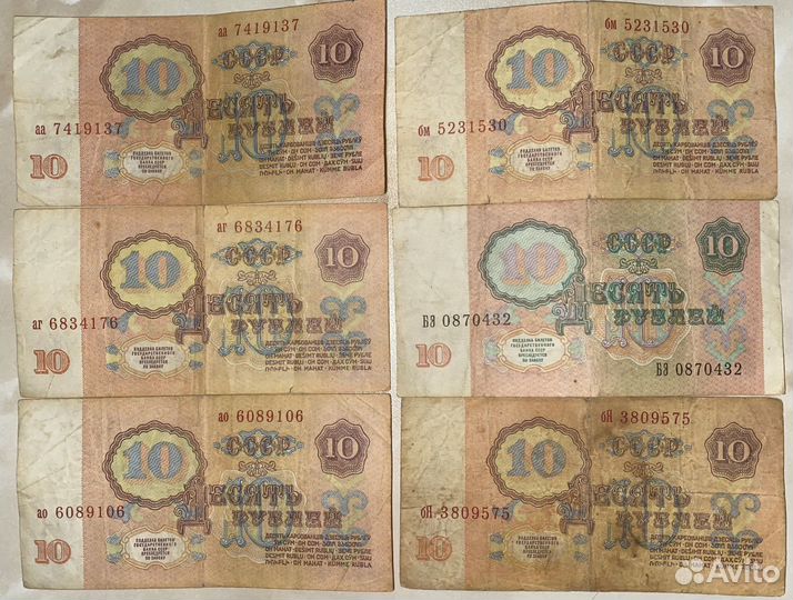 Купюра 10 рублей 1961 года