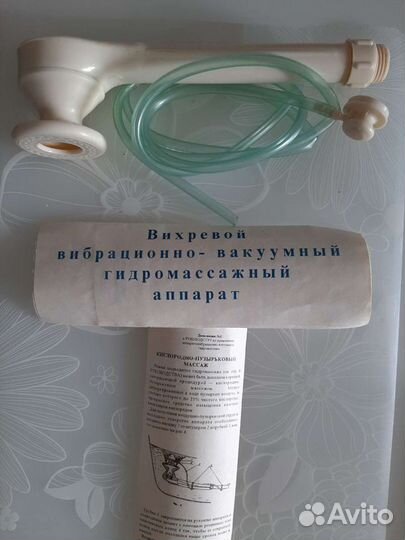 Гидромассажер