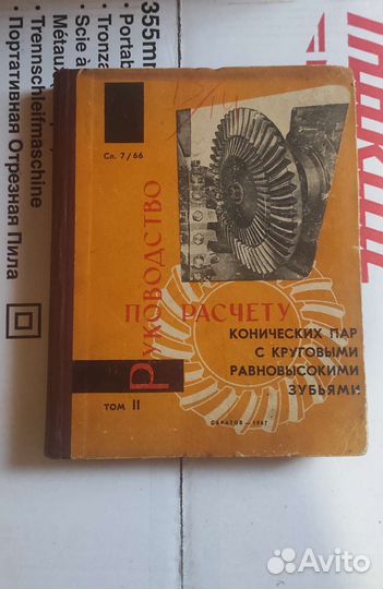Руководство по расчету конических пар
