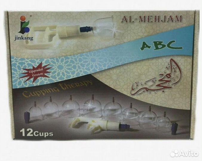 Банки массажные al-mehjam