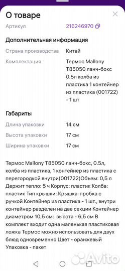 Термос для еды с контейнерами