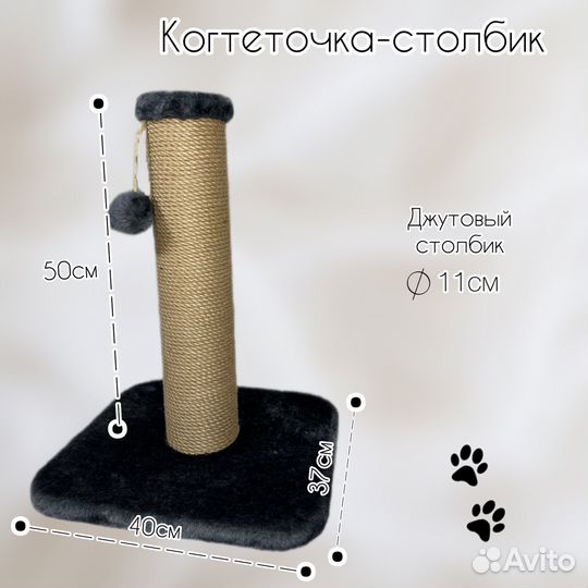 Когтеточка столбик