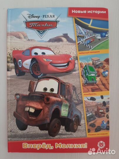 Тачки от Disney