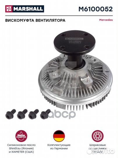 Вискомуфта вентилятора Mercedes о.н. A904200082