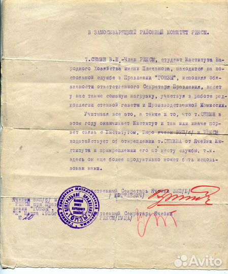 Автографы Мехлиса и Вышинского + фото и доки 30-х