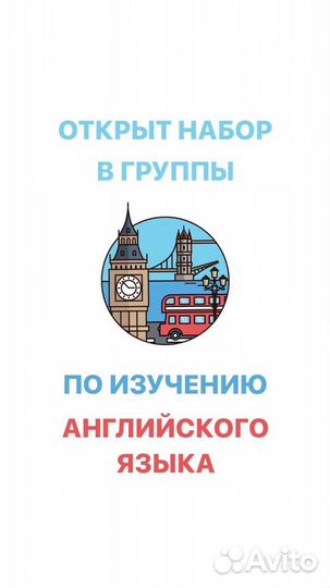 Английский для Вас
