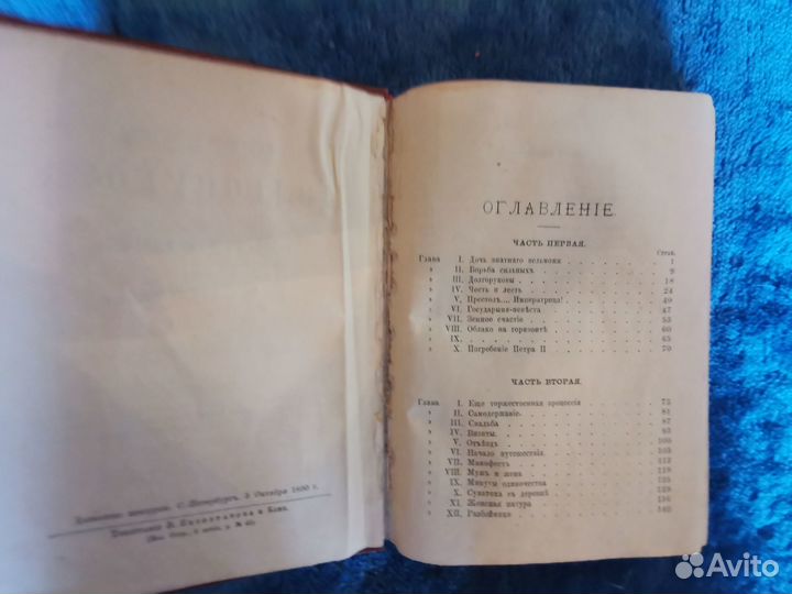 Антикварная книга