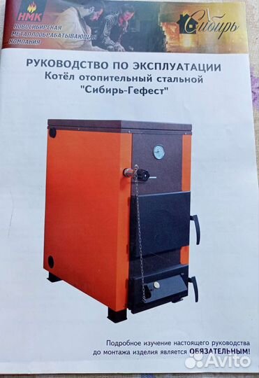 Котел отопительный