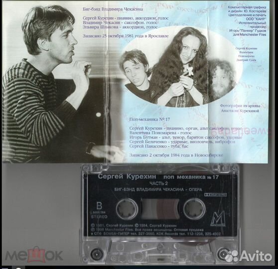 Сергей Курёхин CD аудиокассеты