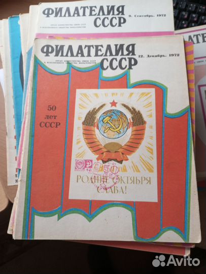 Журналы Филателия