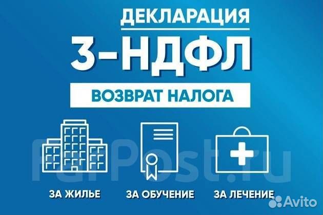 Декларации 3-ндфл для получения налоговых вычетов