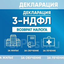 Декларации 3-ндфл для получения налоговых вычетов