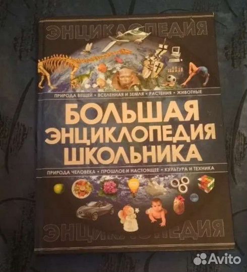 Книга Энциклопедия школьника