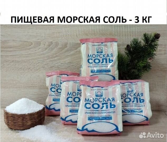 Крымская соль - 10 пачек