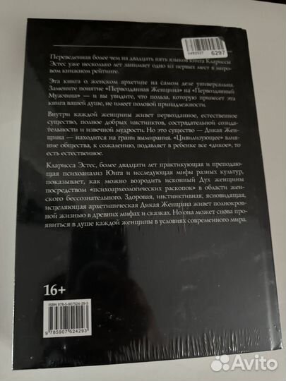 Бегущая с волками эстес книга
