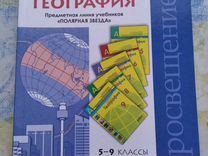 Книги учебники методическая литература география