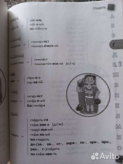 Универсальный словарь школьника