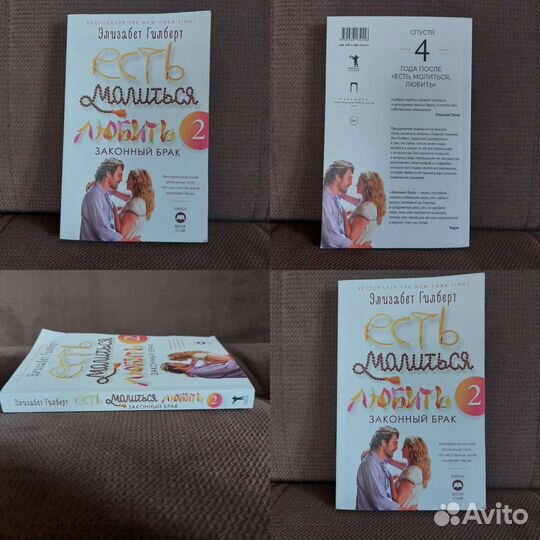 Книга есть молиться любить 2ч Элизабет Гилберт