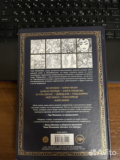 Чак Паланик - Приманка. Бесцветные истории