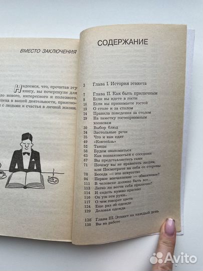 Книга по этикету 1999г