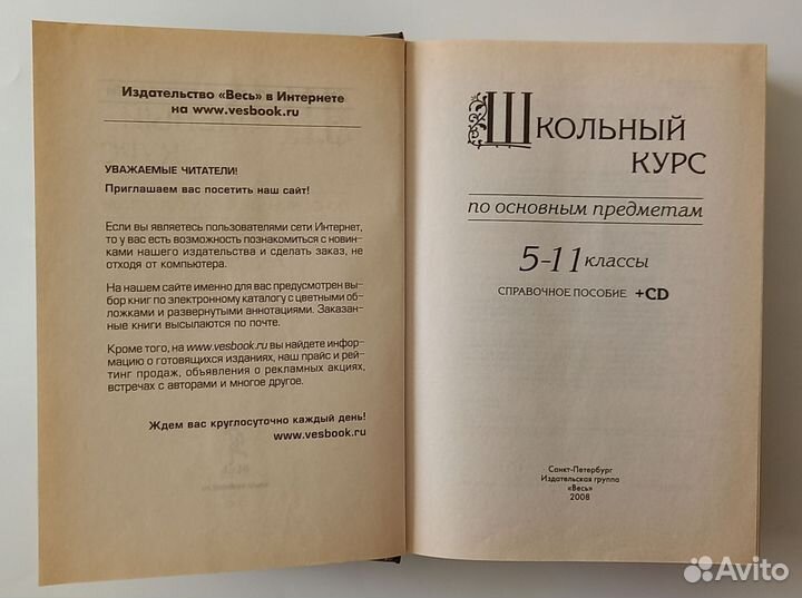 Школьный курс по основным предметам 5-11 классы