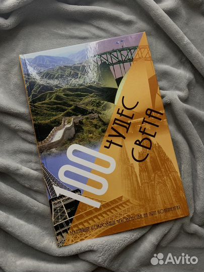 Книга про мир