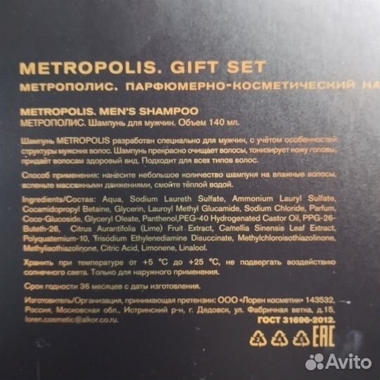 Набор для мужчин Metropolis