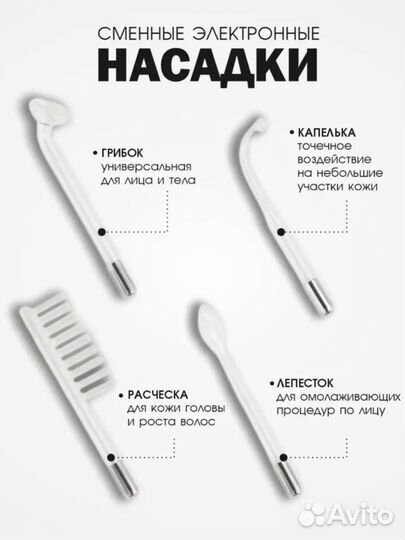 Аппарат дарсонваль новый