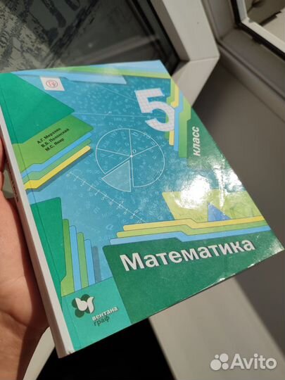 Учебник математика 5 класс мерзляк