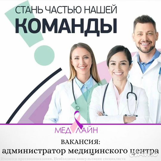Медрегистратор-Администратор медицинского центра