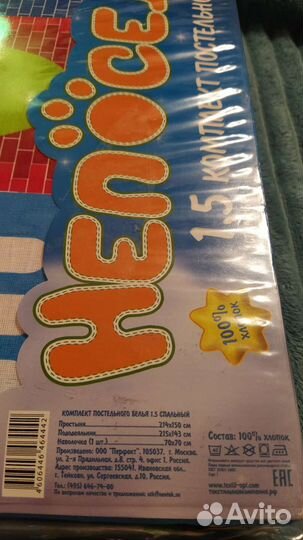 Комплект постельного белья,Непоседа