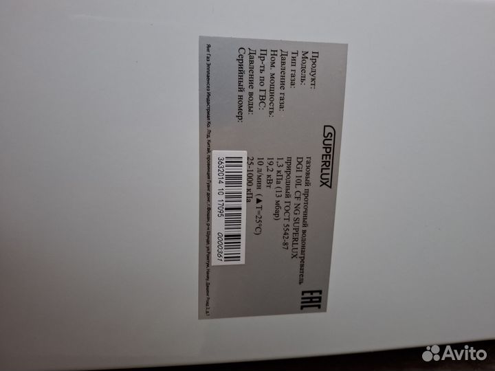 Газовая колонка бу