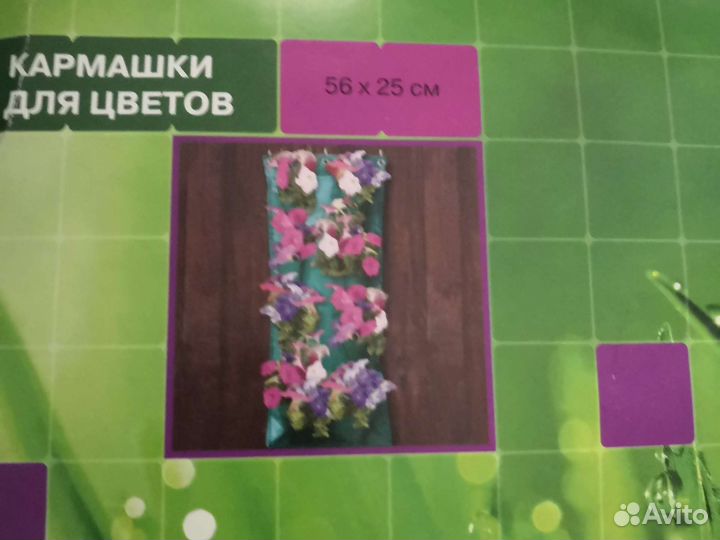 Кармашки для цветов