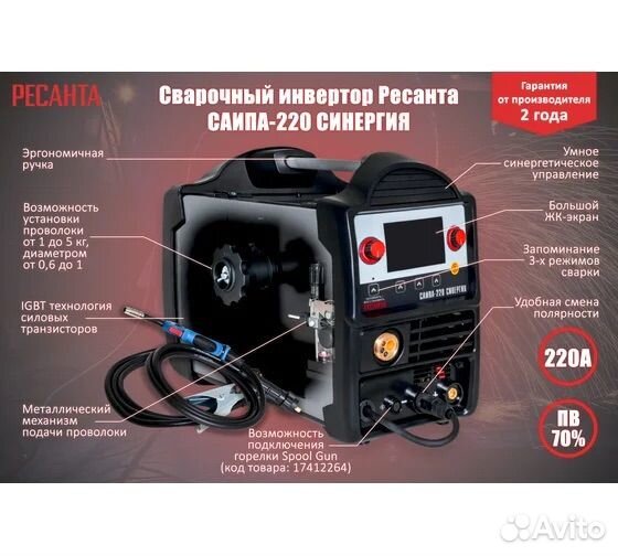 Сварочный полуавтомат Ресанта саипа-220 синергия