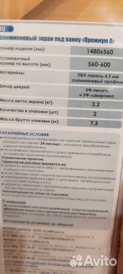 Экран под ванну