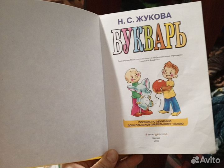 Книга букварь