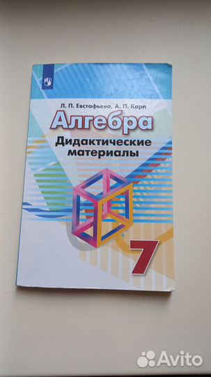 Дидактические материалы по алгебре за 7 кл